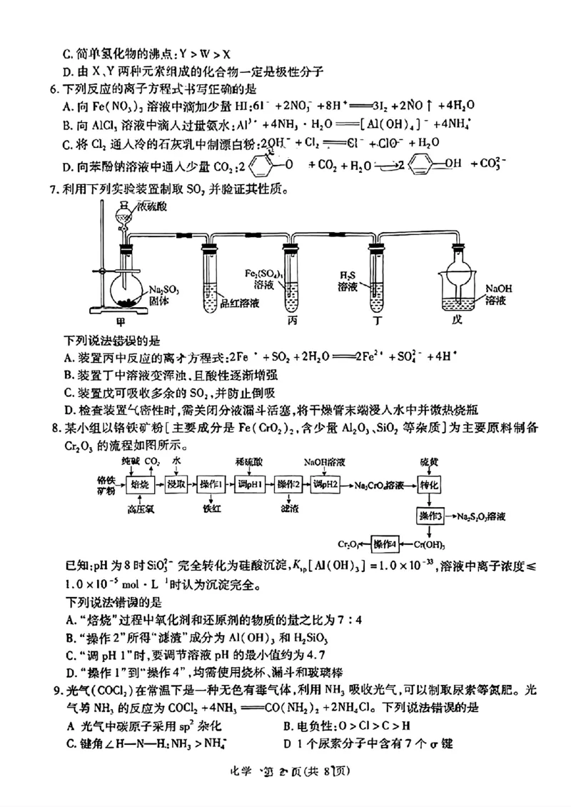 2024届山东省智慧上进高三5月大联考化学试卷+答案_2024年5月_01按日期_28号_2024届山东省智慧上进高三5月大联考