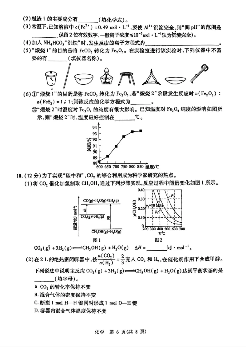 2024届山东省智慧上进高三5月大联考化学试卷+答案_2024年5月_01按日期_28号_2024届山东省智慧上进高三5月大联考