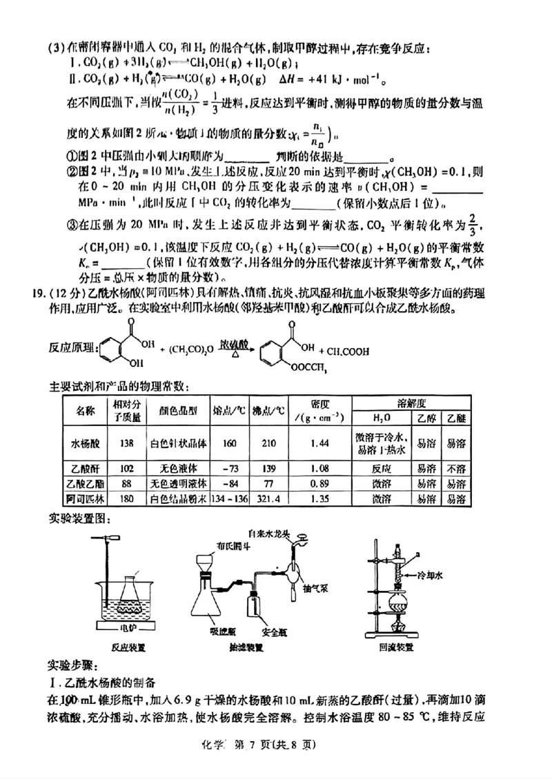 2024届山东省智慧上进高三5月大联考化学试卷+答案_2024年5月_01按日期_28号_2024届山东省智慧上进高三5月大联考