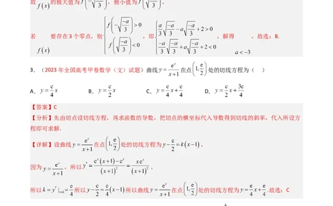 专题03导数及其应用（选填题）（文科）（解析版）_赠送：2008-2024全套高考真题_高考数学真题_送高考数学五年真题(2019-2023)分项汇编（全国通用）