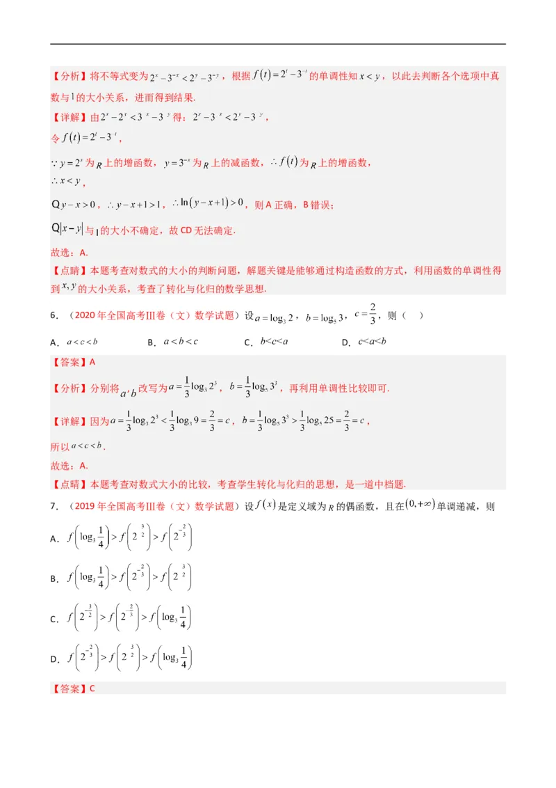 专题03导数及其应用（选填题）（文科）（解析版）_赠送：2008-2024全套高考真题_高考数学真题_送高考数学五年真题(2019-2023)分项汇编（全国通用）