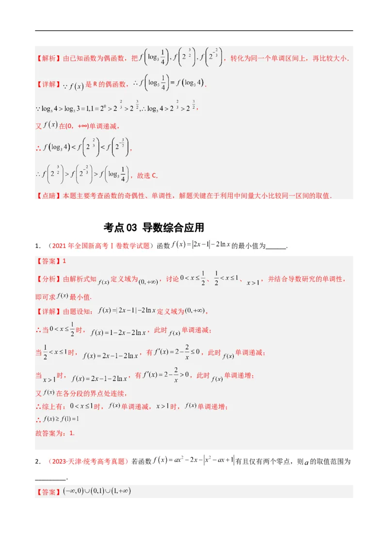 专题03导数及其应用（选填题）（文科）（解析版）_赠送：2008-2024全套高考真题_高考数学真题_送高考数学五年真题(2019-2023)分项汇编（全国通用）