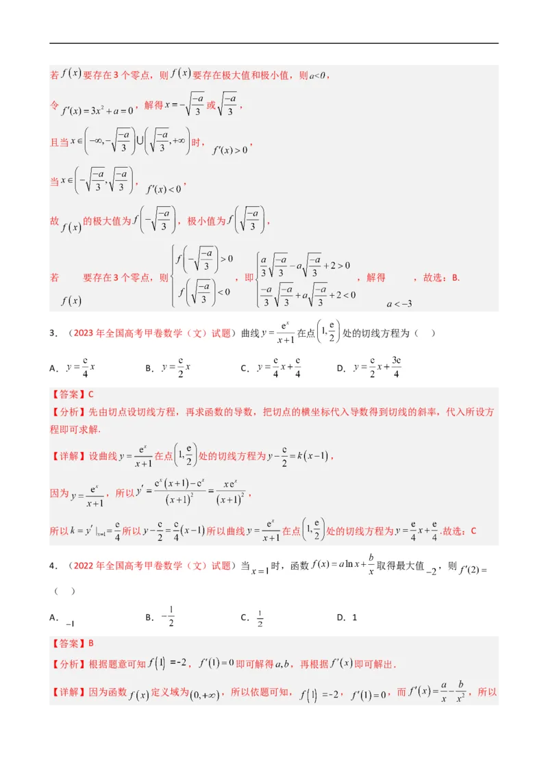 专题03导数及其应用（选填题）（文科）（解析版）_赠送：2008-2024全套高考真题_高考数学真题_送高考数学五年真题(2019-2023)分项汇编（全国通用）
