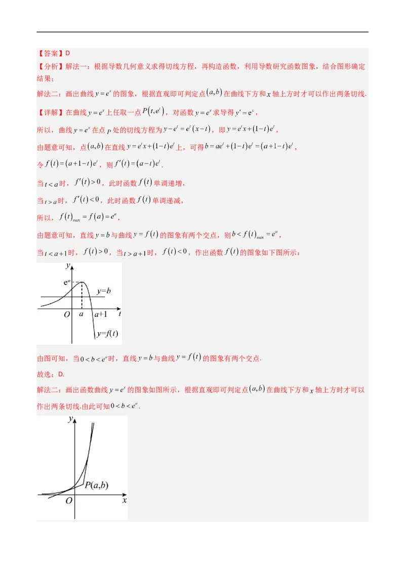 专题03导数及其应用（选填题）（文科）（解析版）_赠送：2008-2024全套高考真题_高考数学真题_送高考数学五年真题(2019-2023)分项汇编（全国通用）