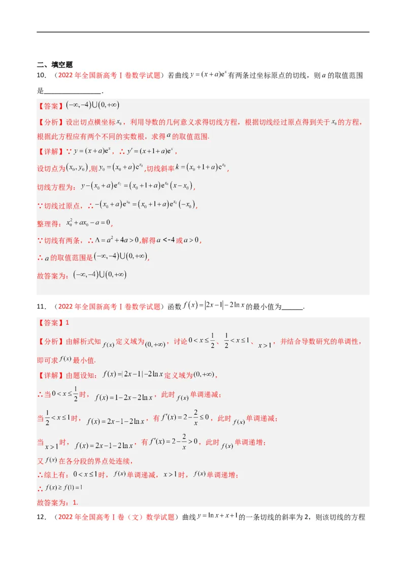 专题03导数及其应用（选填题）（文科）（解析版）_赠送：2008-2024全套高考真题_高考数学真题_送高考数学五年真题(2019-2023)分项汇编（全国通用）