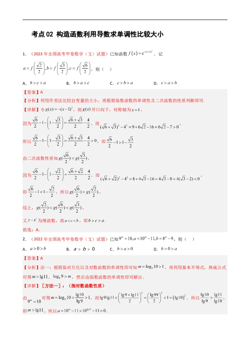 专题03导数及其应用（选填题）（文科）（解析版）_赠送：2008-2024全套高考真题_高考数学真题_送高考数学五年真题(2019-2023)分项汇编（全国通用）