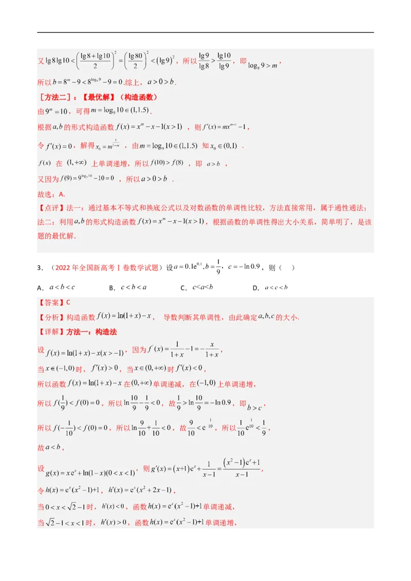 专题03导数及其应用（选填题）（文科）（解析版）_赠送：2008-2024全套高考真题_高考数学真题_送高考数学五年真题(2019-2023)分项汇编（全国通用）