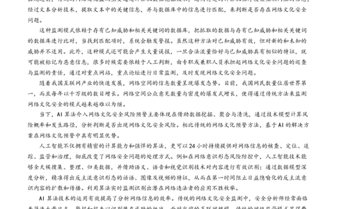 2024届山西省朔州市怀仁市第一中学校高三下学期第四次模拟考试语文试题+(1)_2024年5月_025月合集_2024届山西省朔州市怀仁一中高三下学期四模