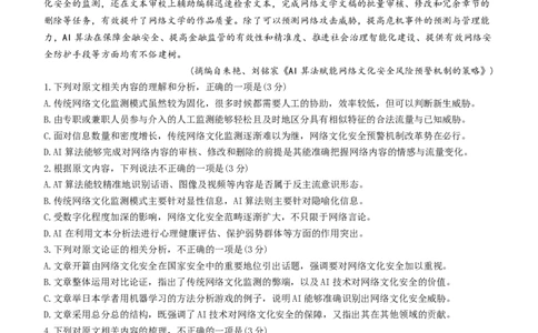 2024届山西省朔州市怀仁市第一中学校高三下学期第四次模拟考试语文试题+(1)_2024年5月_025月合集_2024届山西省朔州市怀仁一中高三下学期四模