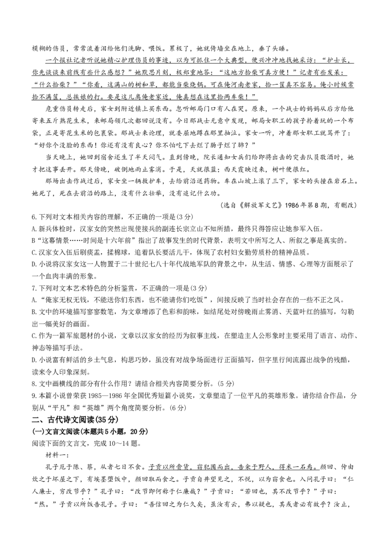 2024届山西省朔州市怀仁市第一中学校高三下学期第四次模拟考试语文试题+(1)_2024年5月_025月合集_2024届山西省朔州市怀仁一中高三下学期四模