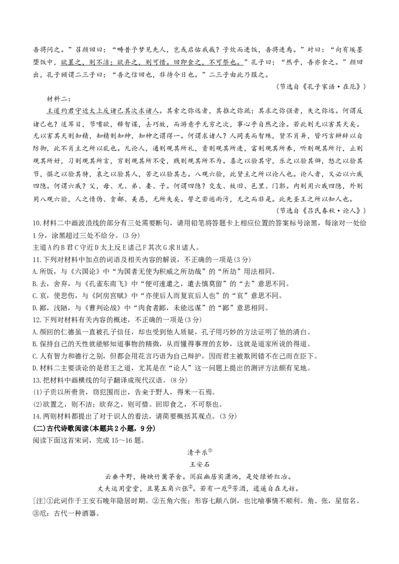 2024届山西省朔州市怀仁市第一中学校高三下学期第四次模拟考试语文试题+(1)_2024年5月_025月合集_2024届山西省朔州市怀仁一中高三下学期四模
