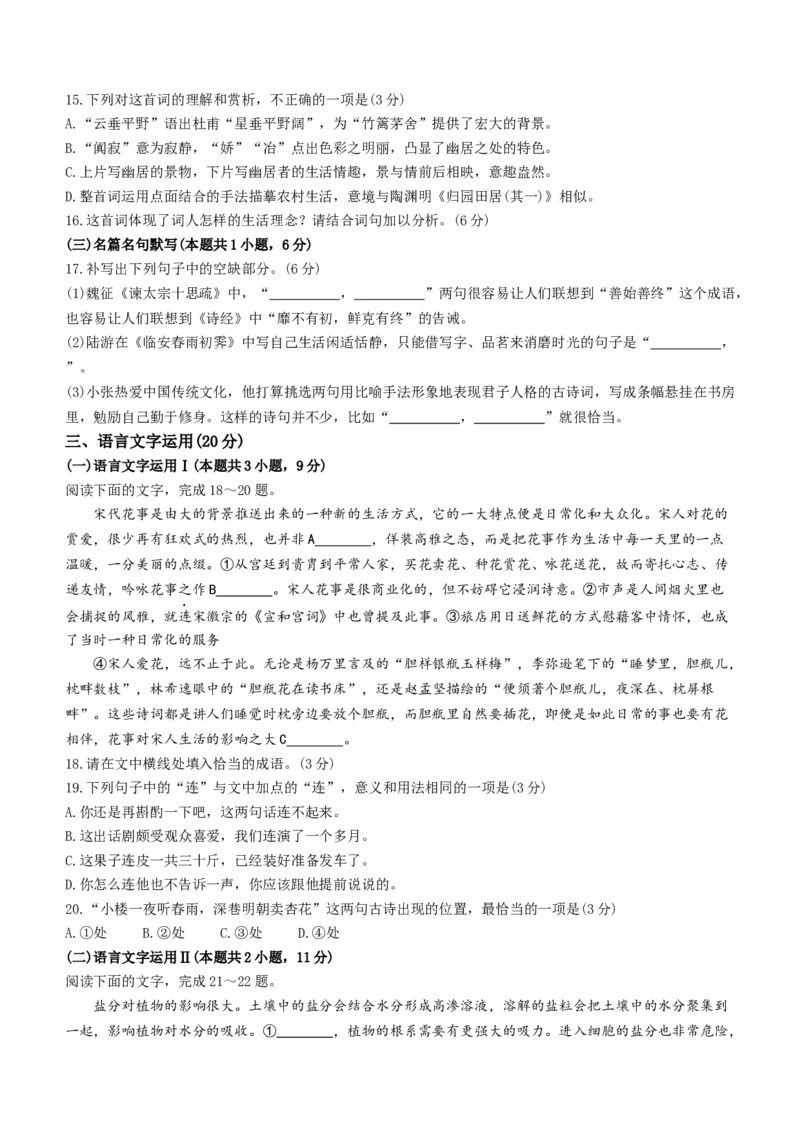 2024届山西省朔州市怀仁市第一中学校高三下学期第四次模拟考试语文试题+(1)_2024年5月_025月合集_2024届山西省朔州市怀仁一中高三下学期四模