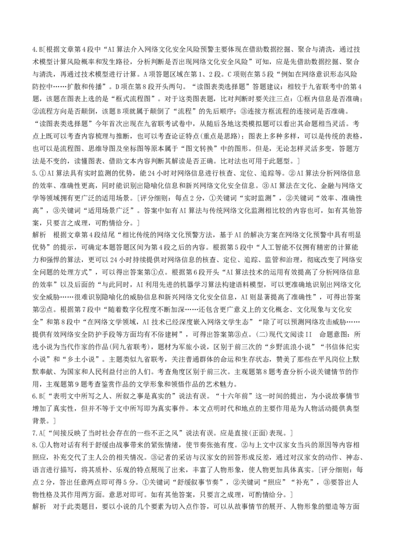 2024届山西省朔州市怀仁市第一中学校高三下学期第四次模拟考试语文试题+(1)_2024年5月_025月合集_2024届山西省朔州市怀仁一中高三下学期四模