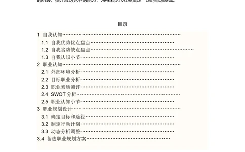 大学生职业生涯规划书建筑学_E6-职业规划_39建筑学专业