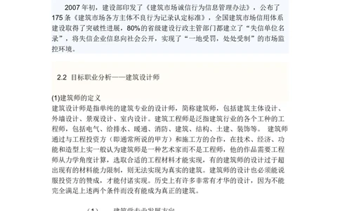 大学生职业生涯规划书建筑学_E6-职业规划_39建筑学专业