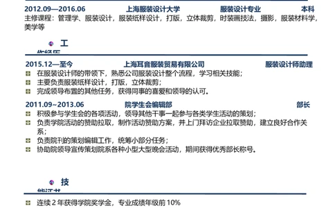 E09_各类简历_简历模板(1)_单页直排E01-E18_word-
