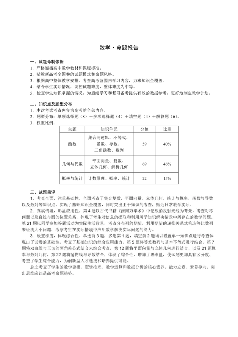 数学高三命题报告_2023年8月_01每日更新_17号_2024届天一大联考顶尖计划高中毕业班第一次考试_天一大联考顶尖计划2024届高中毕业班第一次考试数学
