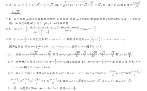 陕西省咸阳市永寿县中学2023-2024学年高三上学期第二次月考文数答案(1)_2023年10月_0210月合集_2024届陕西省咸阳市永寿县中学高三上学期第二次月考