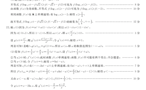 陕西省咸阳市永寿县中学2023-2024学年高三上学期第二次月考文数答案(1)_2023年10月_0210月合集_2024届陕西省咸阳市永寿县中学高三上学期第二次月考