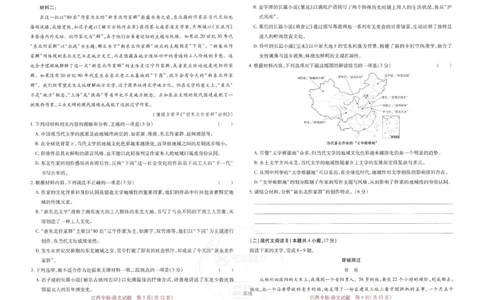 王后雄高考押题预测卷2024江西专版-语文_2024高考押题卷_22024王hou雄_（新高考）2024王后雄押题预测卷（分科版）_1.语文
