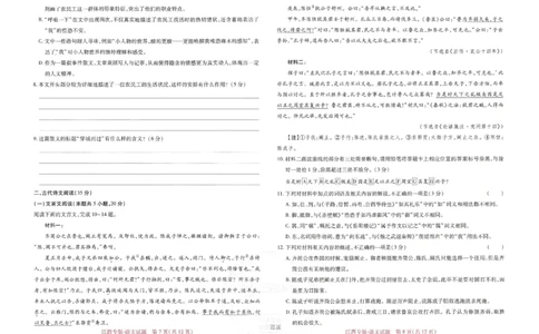 王后雄高考押题预测卷2024江西专版-语文_2024高考押题卷_22024王hou雄_（新高考）2024王后雄押题预测卷（分科版）_1.语文