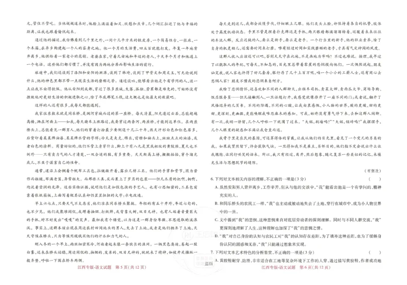 王后雄高考押题预测卷2024江西专版-语文_2024高考押题卷_22024王hou雄_（新高考）2024王后雄押题预测卷（分科版）_1.语文