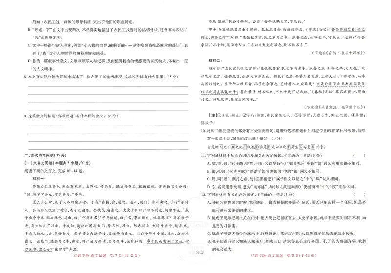 王后雄高考押题预测卷2024江西专版-语文_2024高考押题卷_22024王hou雄_（新高考）2024王后雄押题预测卷（分科版）_1.语文