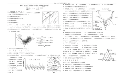 江苏省南京市第九中学2023-2024学年高三上学期8月暑期质量调研地理(1)_2023年8月_028月合集_2024届江苏省南京市第九中学高三8月暑期质量调研