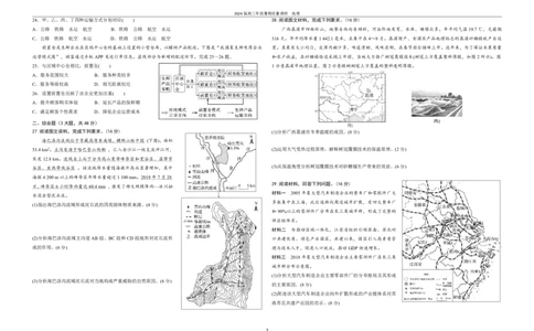 江苏省南京市第九中学2023-2024学年高三上学期8月暑期质量调研地理(1)_2023年8月_028月合集_2024届江苏省南京市第九中学高三8月暑期质量调研