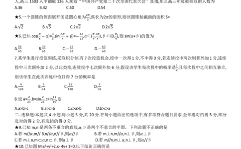 湖南省长沙市长郡中学2024届高三上学期暑假作业检测数学试卷_2023年8月_01每日更新_17号_2024届湖南省长沙市长郡中学高三上学期入学考试（暑假作业检测）