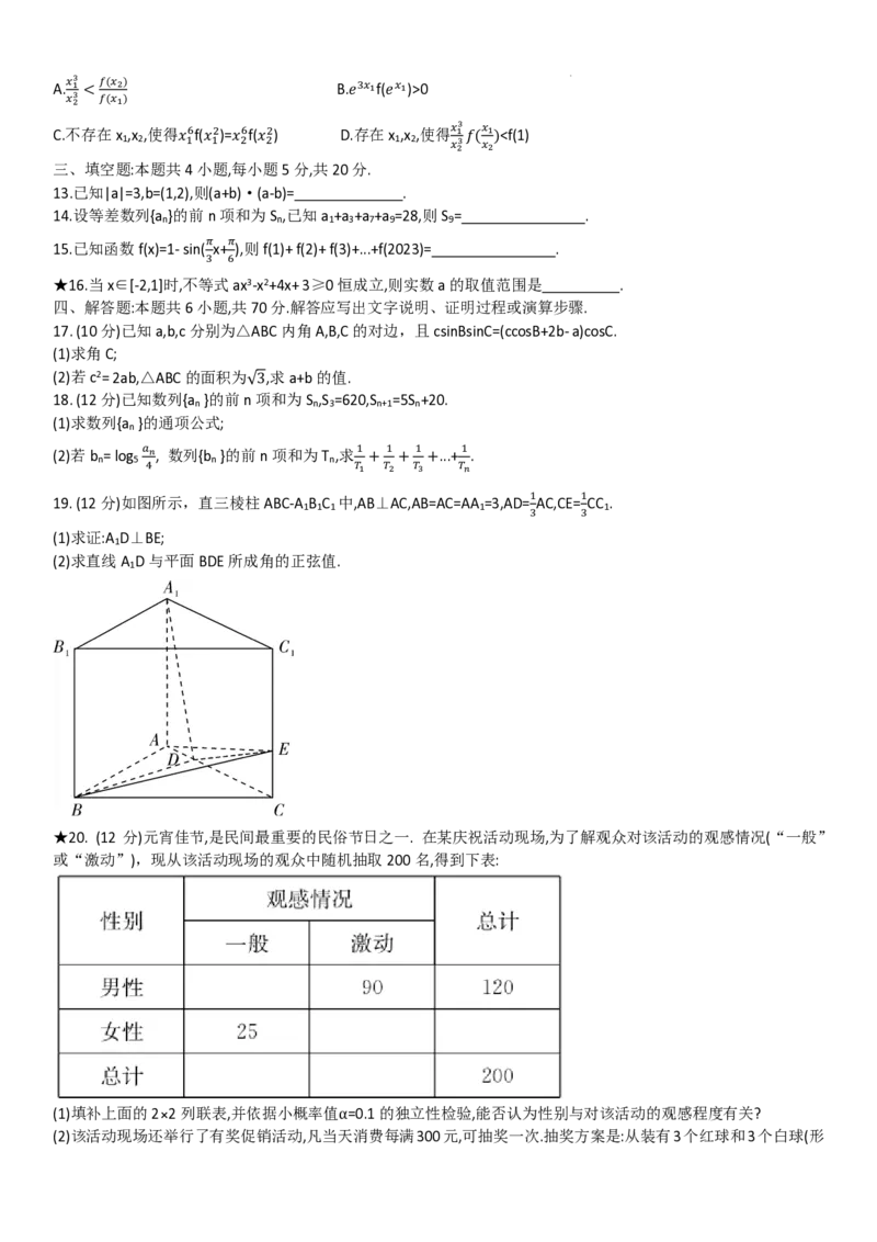 湖南省长沙市长郡中学2024届高三上学期暑假作业检测数学试卷_2023年8月_01每日更新_17号_2024届湖南省长沙市长郡中学高三上学期入学考试（暑假作业检测）