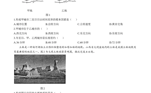 2024届江苏省南通市高三下学期高考适应性考试(三)地理试题+答案_2024年5月_01按日期_28号_2024届江苏省南通市高考适应性考试(三)南通如皋3.5模