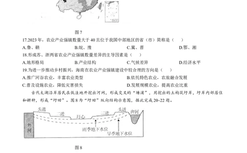 2024届江苏省南通市高三下学期高考适应性考试(三)地理试题+答案_2024年5月_01按日期_28号_2024届江苏省南通市高考适应性考试(三)南通如皋3.5模