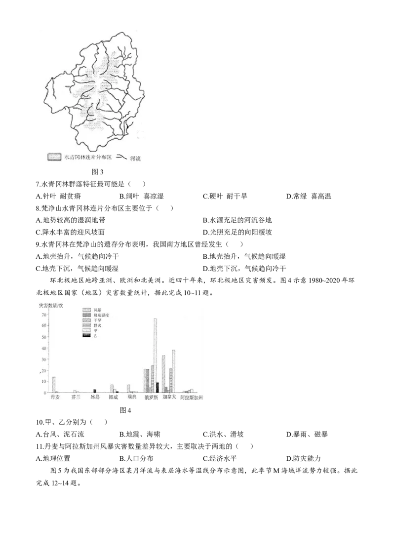 2024届江苏省南通市高三下学期高考适应性考试(三)地理试题+答案_2024年5月_01按日期_28号_2024届江苏省南通市高考适应性考试(三)南通如皋3.5模