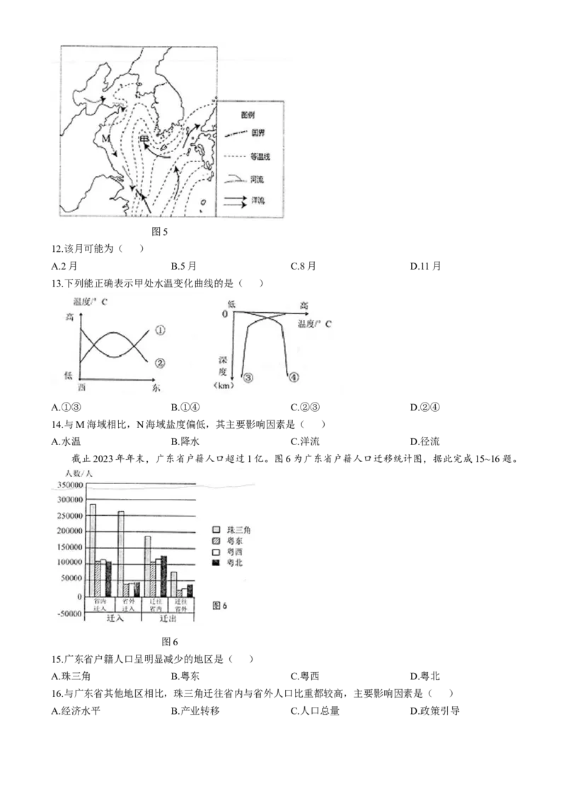 2024届江苏省南通市高三下学期高考适应性考试(三)地理试题+答案_2024年5月_01按日期_28号_2024届江苏省南通市高考适应性考试(三)南通如皋3.5模