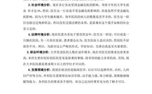 623-临床医学专业大学生职业生涯规划书_E6-职业规划_21临床医学专业
