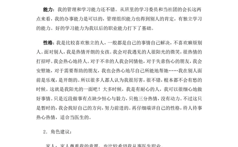 623-临床医学专业大学生职业生涯规划书_E6-职业规划_21临床医学专业