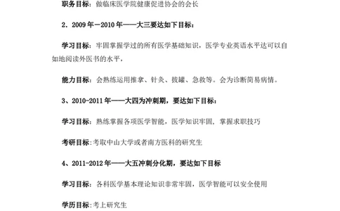 623-临床医学专业大学生职业生涯规划书_E6-职业规划_21临床医学专业