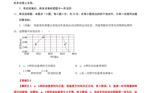 物理（河北卷）（全解全析）_2023高考押题卷_学易金卷-2023学科网押题卷（各科各版本）_2023学科网押题卷-学易金卷-物理_物理（河北卷）-学易金卷：2023年高考考前押题密卷