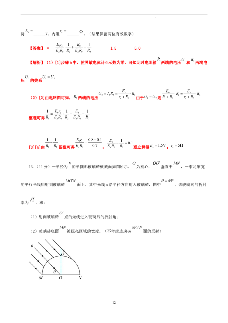 物理（河北卷）（全解全析）_2023高考押题卷_学易金卷-2023学科网押题卷（各科各版本）_2023学科网押题卷-学易金卷-物理_物理（河北卷）-学易金卷：2023年高考考前押题密卷