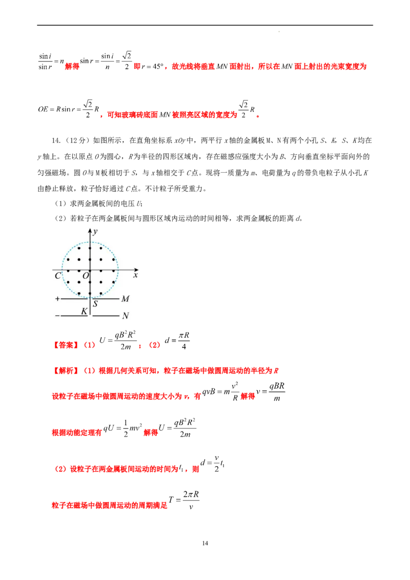 物理（河北卷）（全解全析）_2023高考押题卷_学易金卷-2023学科网押题卷（各科各版本）_2023学科网押题卷-学易金卷-物理_物理（河北卷）-学易金卷：2023年高考考前押题密卷