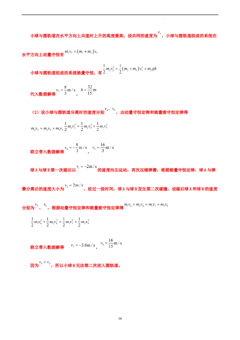 物理（河北卷）（全解全析）_2023高考押题卷_学易金卷-2023学科网押题卷（各科各版本）_2023学科网押题卷-学易金卷-物理_物理（河北卷）-学易金卷：2023年高考考前押题密卷