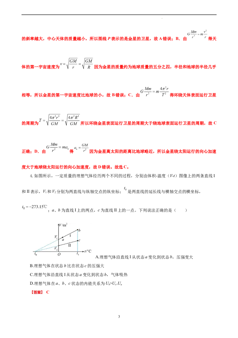 物理（河北卷）（全解全析）_2023高考押题卷_学易金卷-2023学科网押题卷（各科各版本）_2023学科网押题卷-学易金卷-物理_物理（河北卷）-学易金卷：2023年高考考前押题密卷
