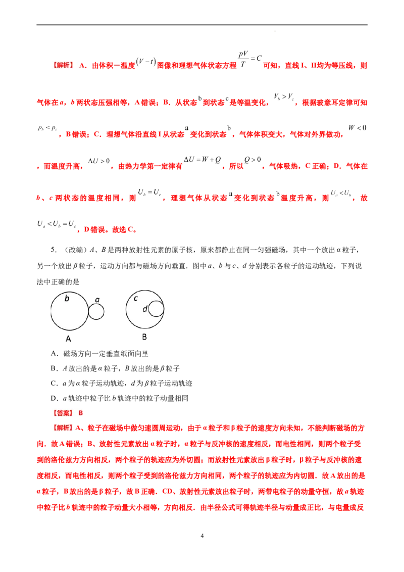 物理（河北卷）（全解全析）_2023高考押题卷_学易金卷-2023学科网押题卷（各科各版本）_2023学科网押题卷-学易金卷-物理_物理（河北卷）-学易金卷：2023年高考考前押题密卷