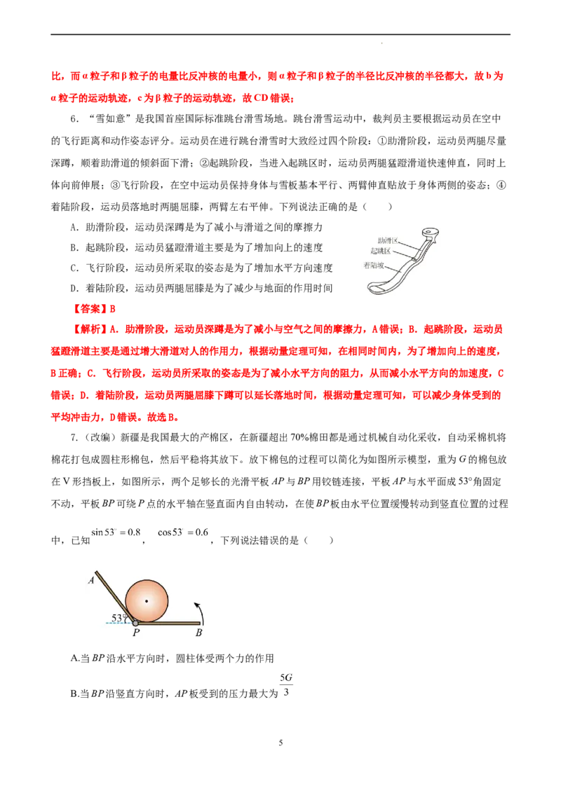 物理（河北卷）（全解全析）_2023高考押题卷_学易金卷-2023学科网押题卷（各科各版本）_2023学科网押题卷-学易金卷-物理_物理（河北卷）-学易金卷：2023年高考考前押题密卷