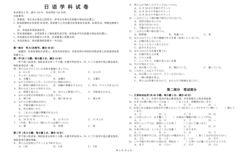 湖北省宜荆荆恩2023-2024学年高三上学期起点考试日语试题_2023年9月_01每日更新_8号_2024届湖北省宜荆荆恩高三9月起点考试_湖北省宜荆荆恩2023-2024学年高三上学期9月起点考试日语试题