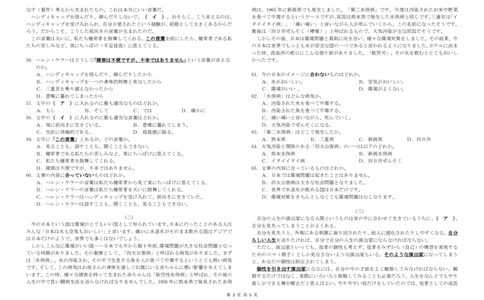 湖北省宜荆荆恩2023-2024学年高三上学期起点考试日语试题_2023年9月_01每日更新_8号_2024届湖北省宜荆荆恩高三9月起点考试_湖北省宜荆荆恩2023-2024学年高三上学期9月起点考试日语试题