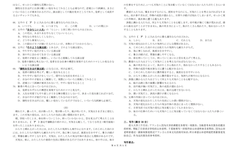 湖北省宜荆荆恩2023-2024学年高三上学期起点考试日语试题_2023年9月_01每日更新_8号_2024届湖北省宜荆荆恩高三9月起点考试_湖北省宜荆荆恩2023-2024学年高三上学期9月起点考试日语试题