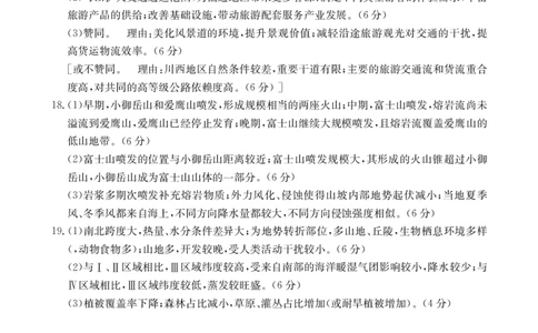河北省邢台市五岳联盟2023-2024学年高三上学期第四次月考地理答案(1)_2023年10月_0210月合集_2024届河北省邢台市五岳联盟高三上学期第四次月考金太阳（24-91C）