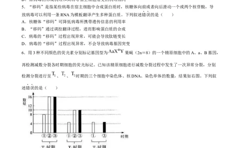 2024届江苏省新高考基地学校第五次大联考生物试题(1)_2024年4月_024月合集_2024届江苏新高考基地学校高三第五次大联考